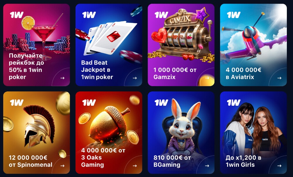 Игровые автоматы, розыгрыши, спецпредложения